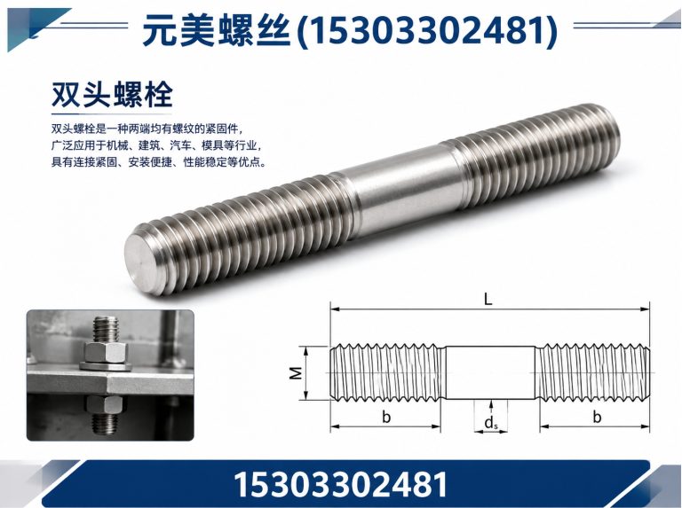 魏县双头螺栓展示图